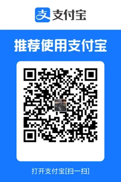 支付宝打赏